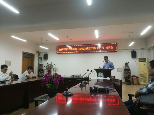 新葡萄8883官网AMG官网2018级硕士研究生班级骨干培训会